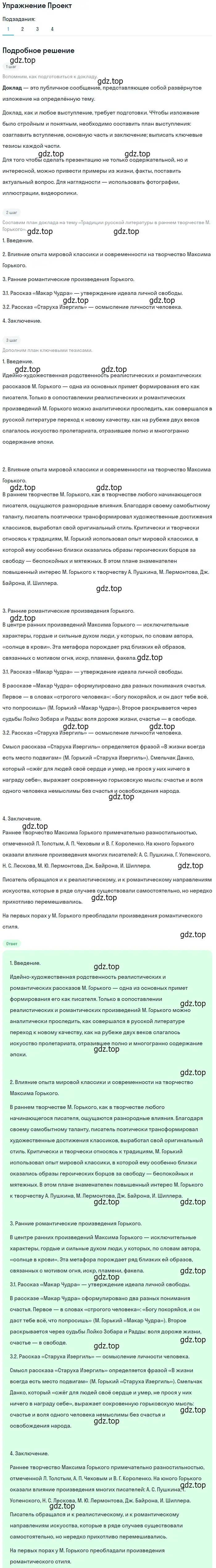 Решение номер 1 (страница 205) гдз по литературе 11 класс Михайлов, Шайтанов, учебник 1 часть