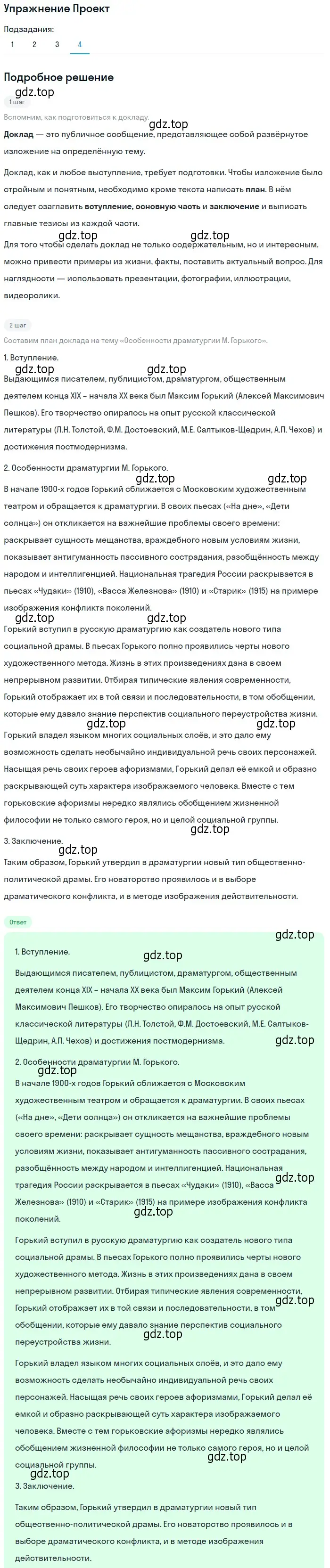 Решение номер 4 (страница 205) гдз по литературе 11 класс Михайлов, Шайтанов, учебник 1 часть