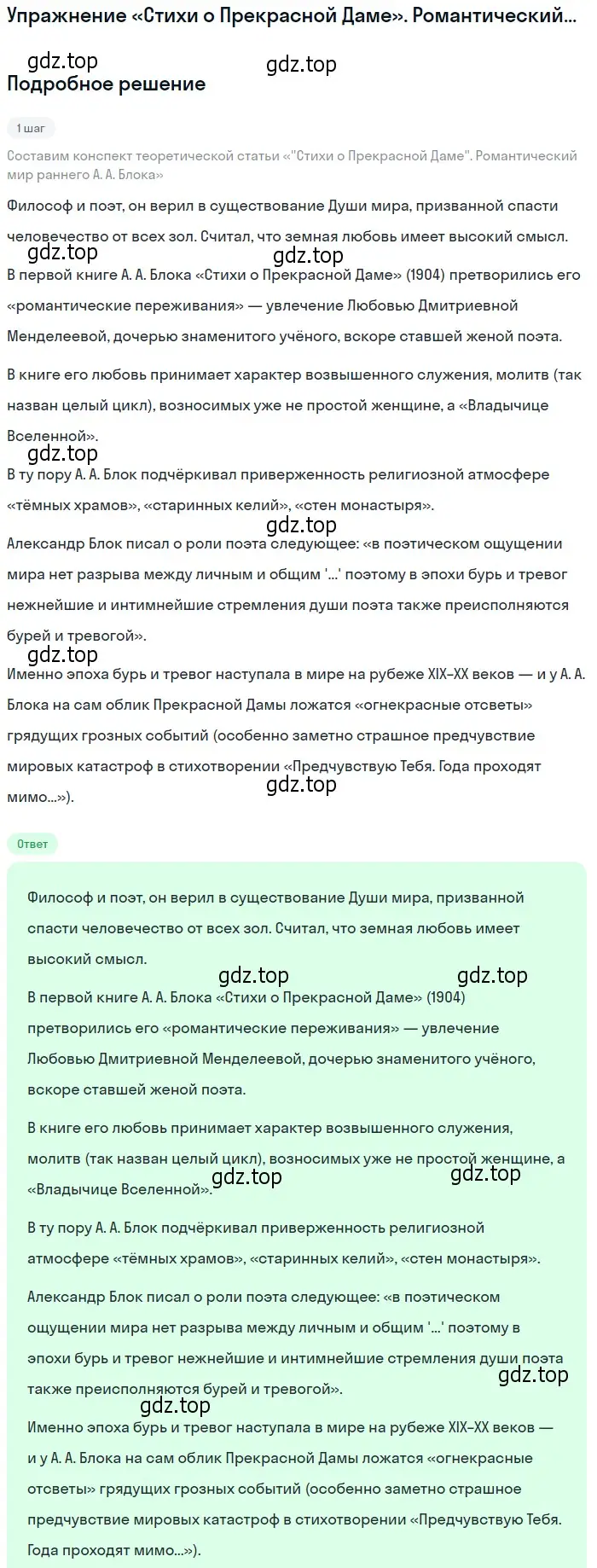 Решение  «Стихи о Прекрасной Даме». Романтический мир... (страница 206) гдз по литературе 11 класс Михайлов, Шайтанов, учебник 1 часть