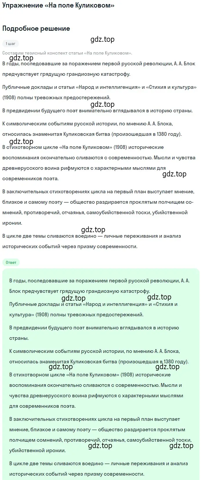 Решение  «На поле Куликовом» (страница 215) гдз по литературе 11 класс Михайлов, Шайтанов, учебник 1 часть