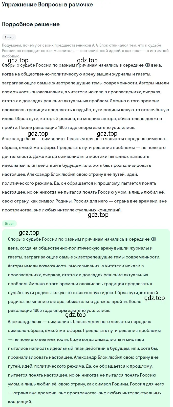 Решение  Вопросы в рамочке (страница 217) гдз по литературе 11 класс Михайлов, Шайтанов, учебник 1 часть