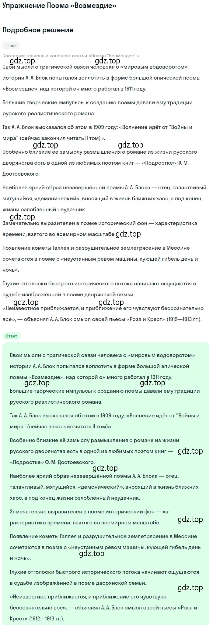 Решение  Поэма «Возмездие» (страница 217) гдз по литературе 11 класс Михайлов, Шайтанов, учебник 1 часть