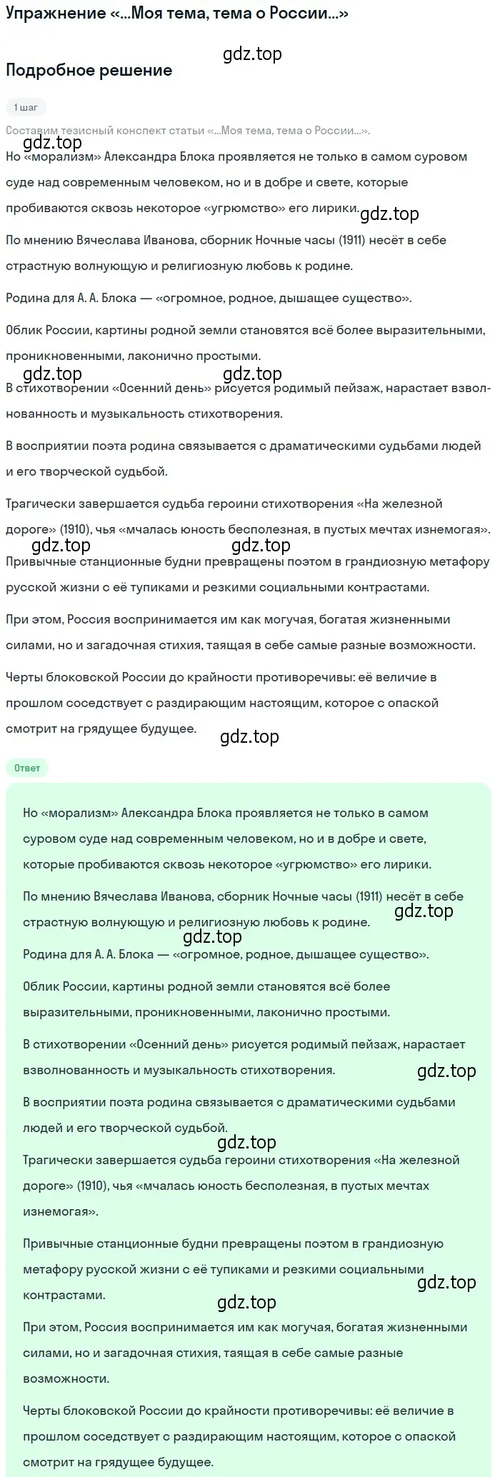 Решение  «…Моя тема, тема о России…» (страница 221) гдз по литературе 11 класс Михайлов, Шайтанов, учебник 1 часть