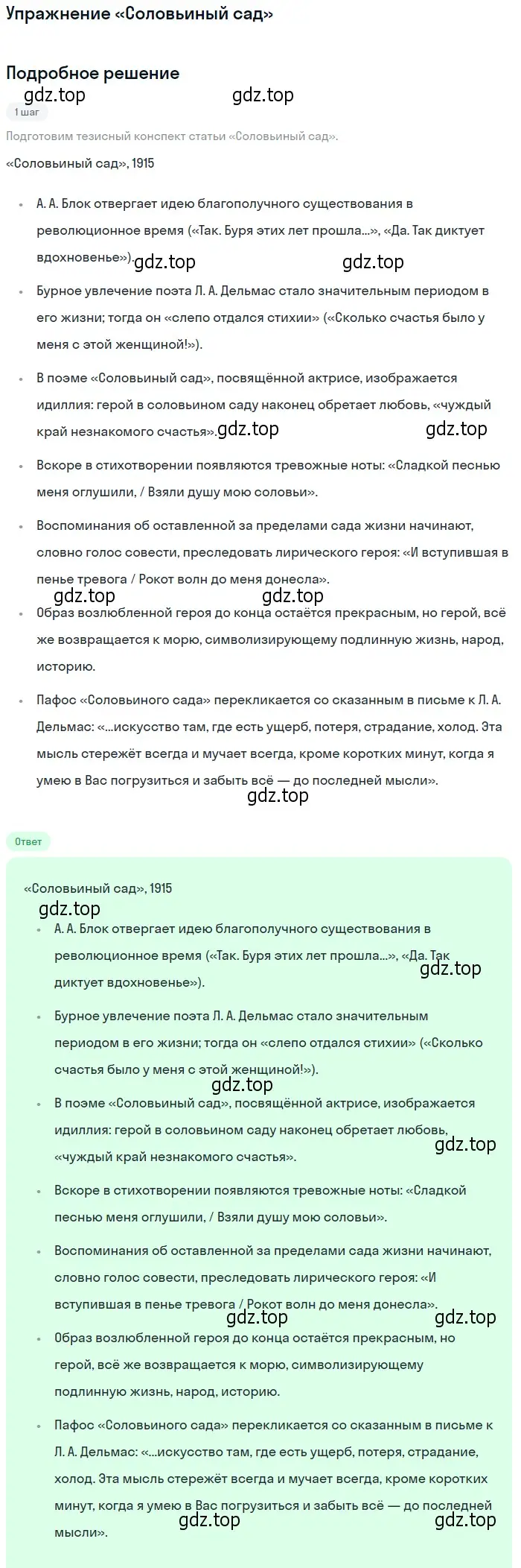 Решение  «Соловьиный сад» (страница 223) гдз по литературе 11 класс Михайлов, Шайтанов, учебник 1 часть