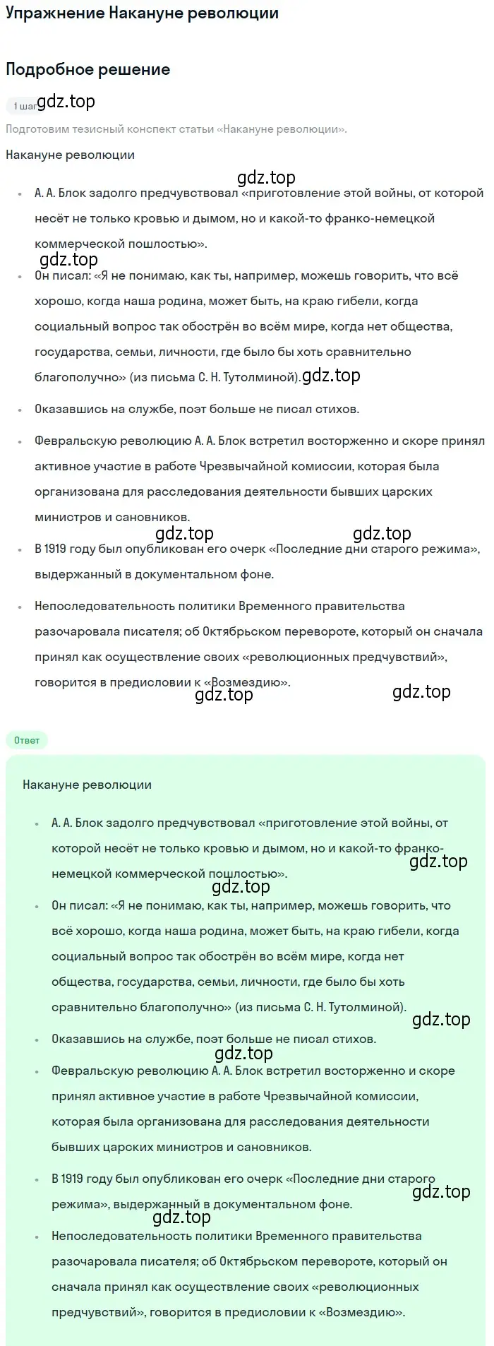 Решение  Накануне революции (страница 224) гдз по литературе 11 класс Михайлов, Шайтанов, учебник 1 часть