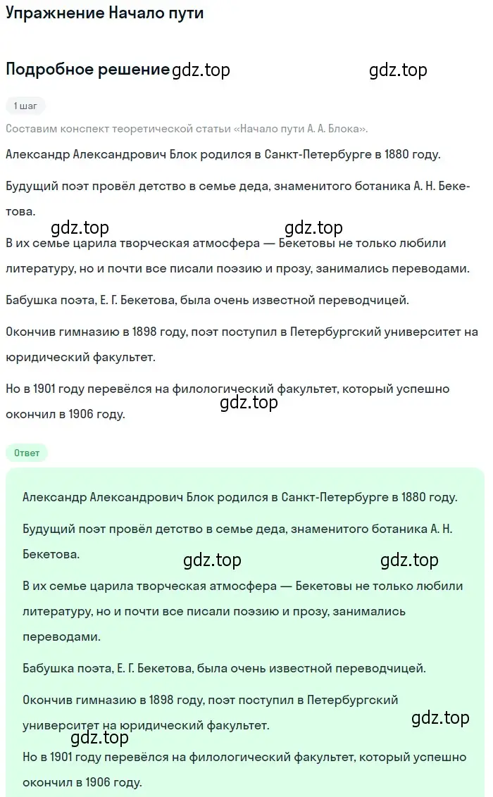 Решение  Начало пути (страница 206) гдз по литературе 11 класс Михайлов, Шайтанов, учебник 1 часть