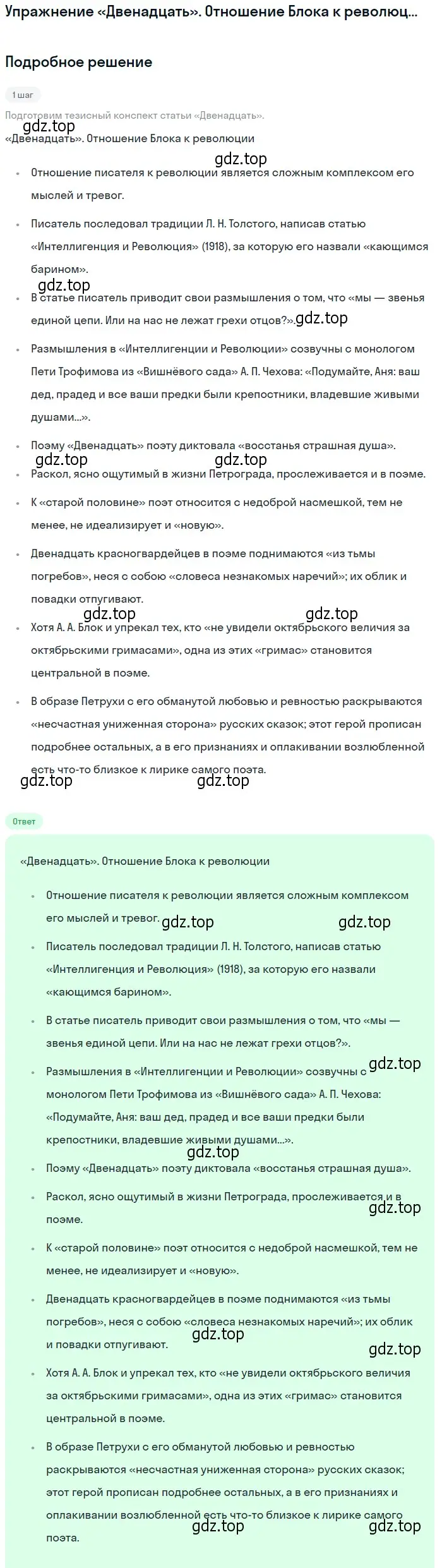 Решение  «Двенадцать». Отношение Блока к революции (страница 230) гдз по литературе 11 класс Михайлов, Шайтанов, учебник 1 часть