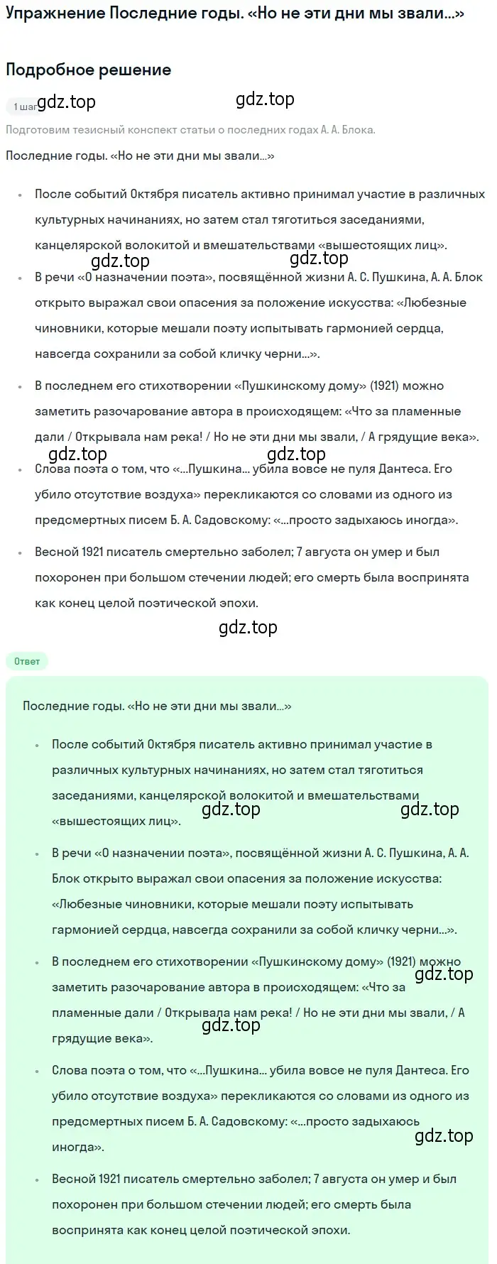 Решение  Последние годы. «Но не эти дни мы звали…» (страница 232) гдз по литературе 11 класс Михайлов, Шайтанов, учебник 1 часть