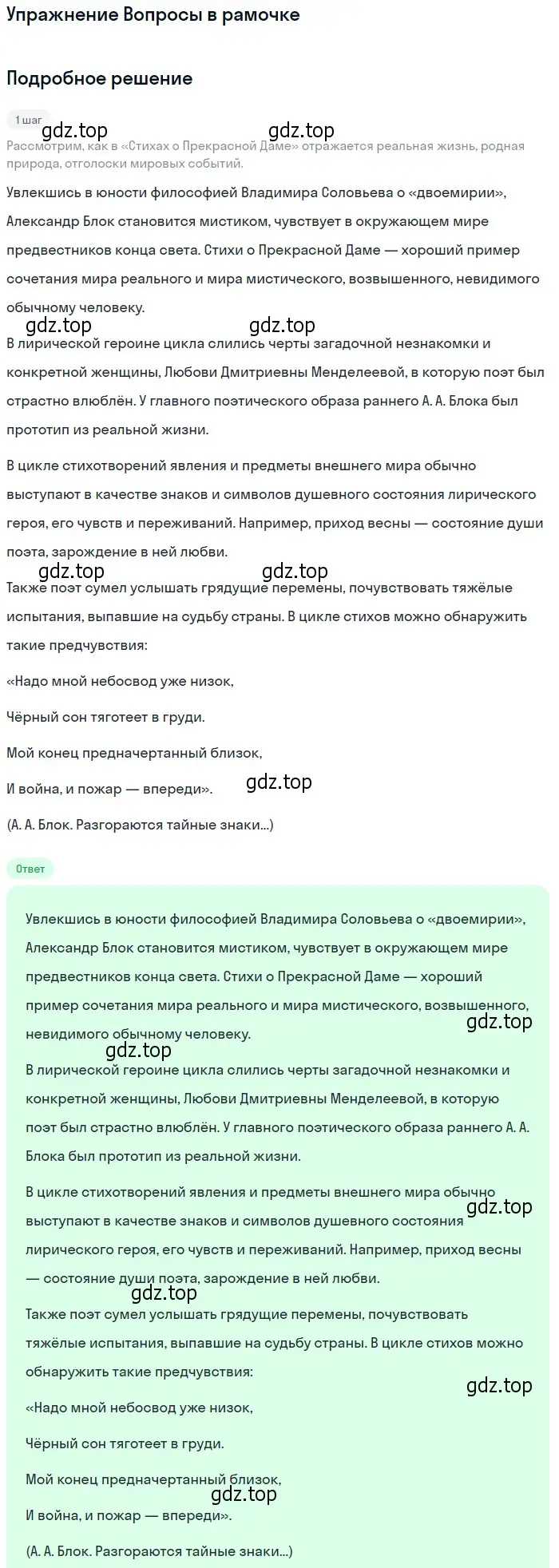 Решение  Вопросы в рамочке (страница 208) гдз по литературе 11 класс Михайлов, Шайтанов, учебник 1 часть