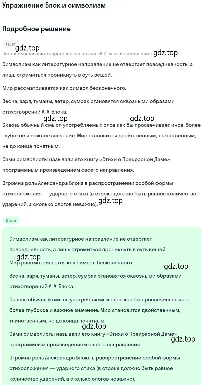 Решение  Блок и символизм (страница 209) гдз по литературе 11 класс Михайлов, Шайтанов, учебник 1 часть