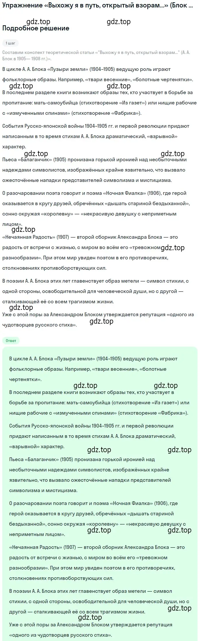 Решение  «Выхожу я в путь, открытый взорам…»... (страница 210) гдз по литературе 11 класс Михайлов, Шайтанов, учебник 1 часть