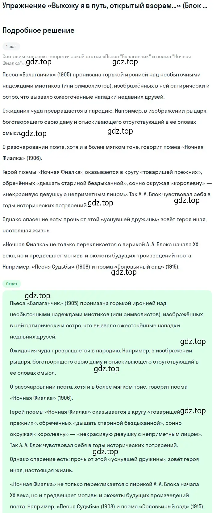 Решение  Пьеса «Балаганчик» и поэма «Ночная Фиалка» (страница 211) гдз по литературе 11 класс Михайлов, Шайтанов, учебник 1 часть