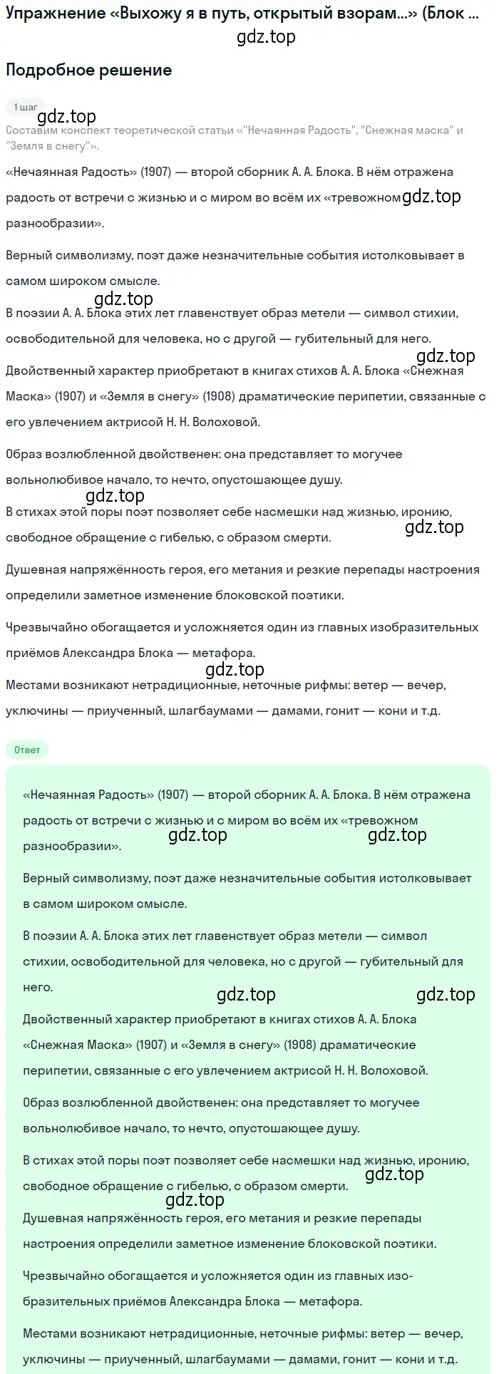 Решение  «Нечаянная Радость», «Снежная маска» и... (страница 212) гдз по литературе 11 класс Михайлов, Шайтанов, учебник 1 часть