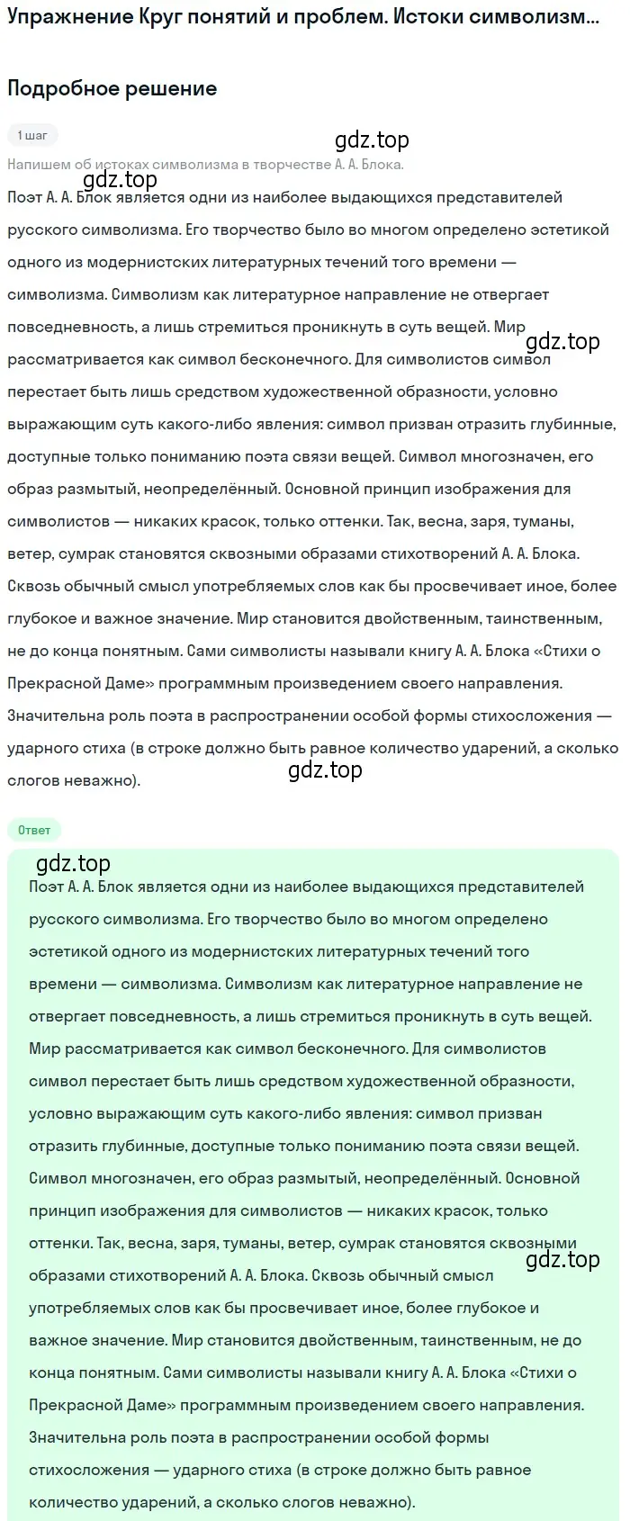 Решение  Истоки символизма в творчестве (страница 235) гдз по литературе 11 класс Михайлов, Шайтанов, учебник 1 часть