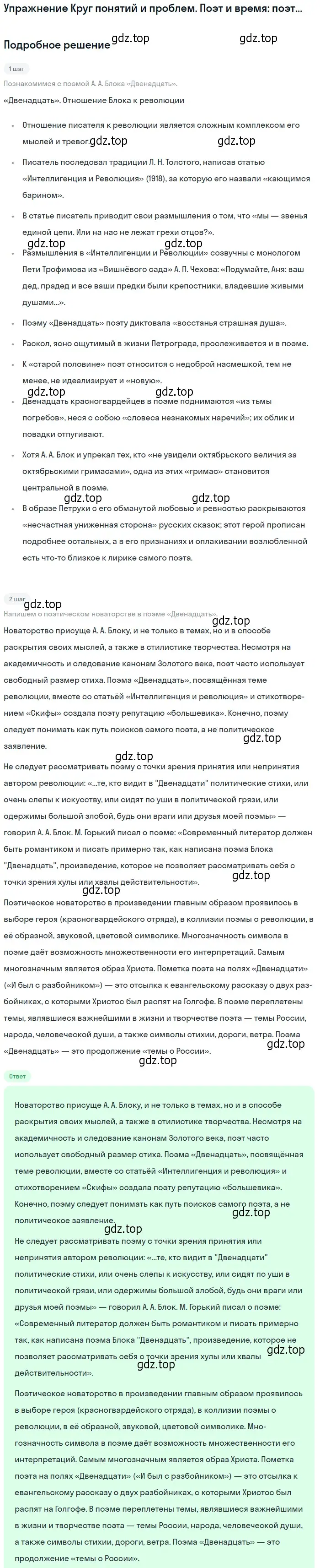 Решение  Поэт и время: поэтическое новаторство... (страница 235) гдз по литературе 11 класс Михайлов, Шайтанов, учебник 1 часть