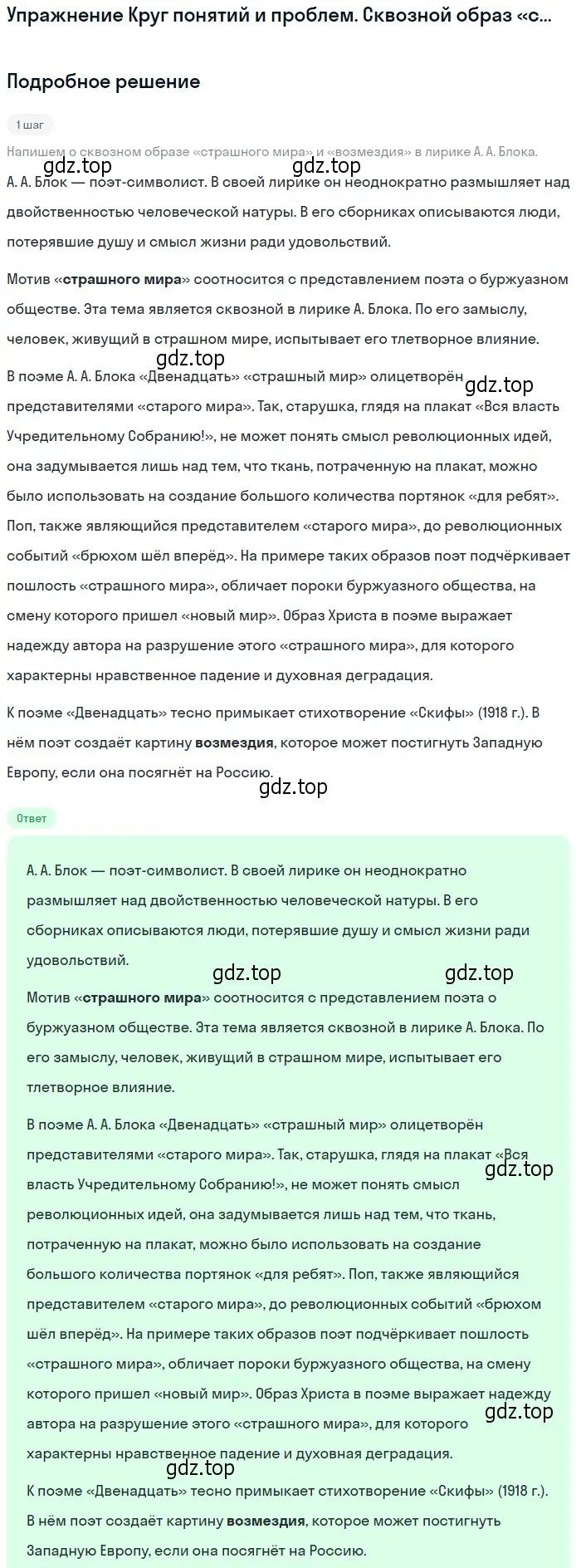 Решение  Сквозной образ «страшного мира» и «возмездия» (страница 235) гдз по литературе 11 класс Михайлов, Шайтанов, учебник 1 часть