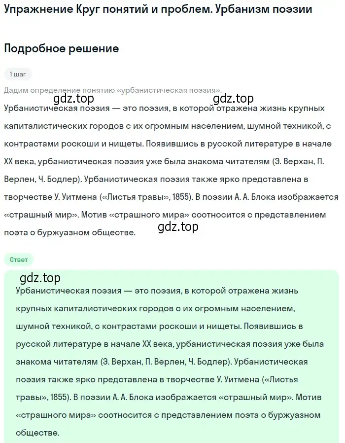 Решение  Урбанизм поэзии (страница 235) гдз по литературе 11 класс Михайлов, Шайтанов, учебник 1 часть