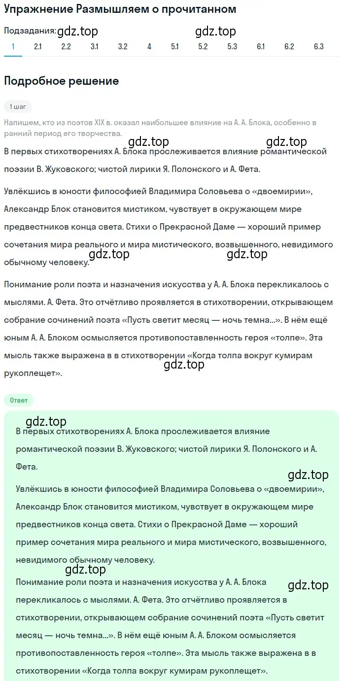 Решение номер 1 (страница 235) гдз по литературе 11 класс Михайлов, Шайтанов, учебник 1 часть