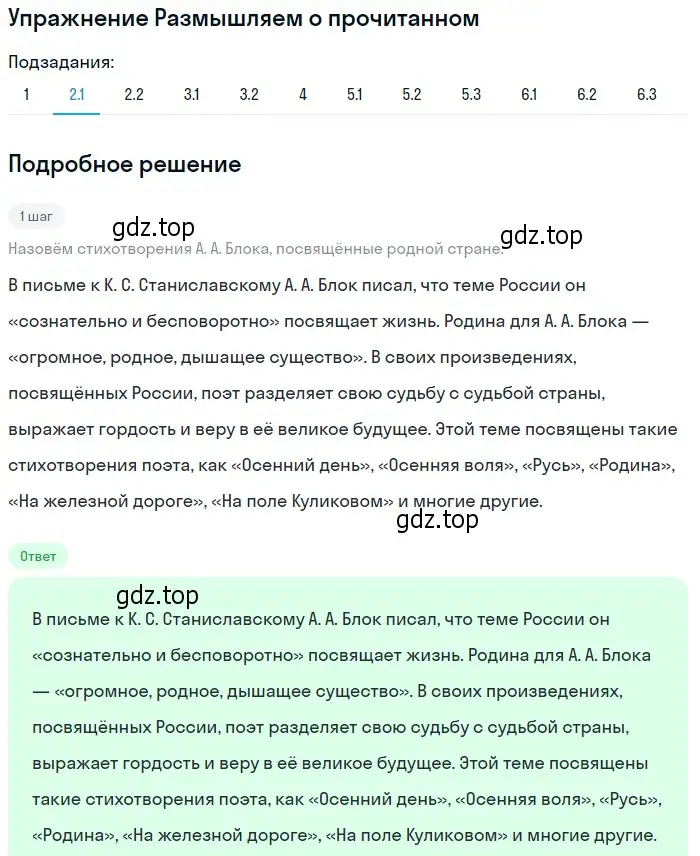 Решение номер 2 (страница 235) гдз по литературе 11 класс Михайлов, Шайтанов, учебник 1 часть