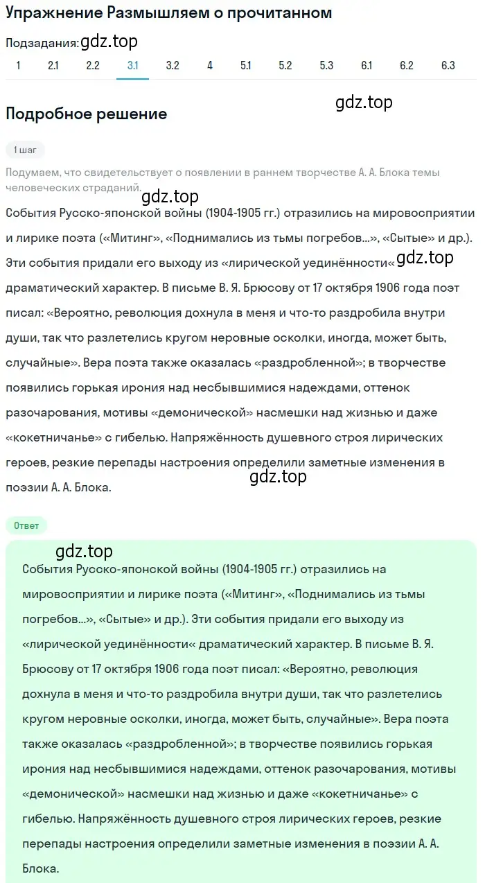 Решение номер 3 (страница 235) гдз по литературе 11 класс Михайлов, Шайтанов, учебник 1 часть