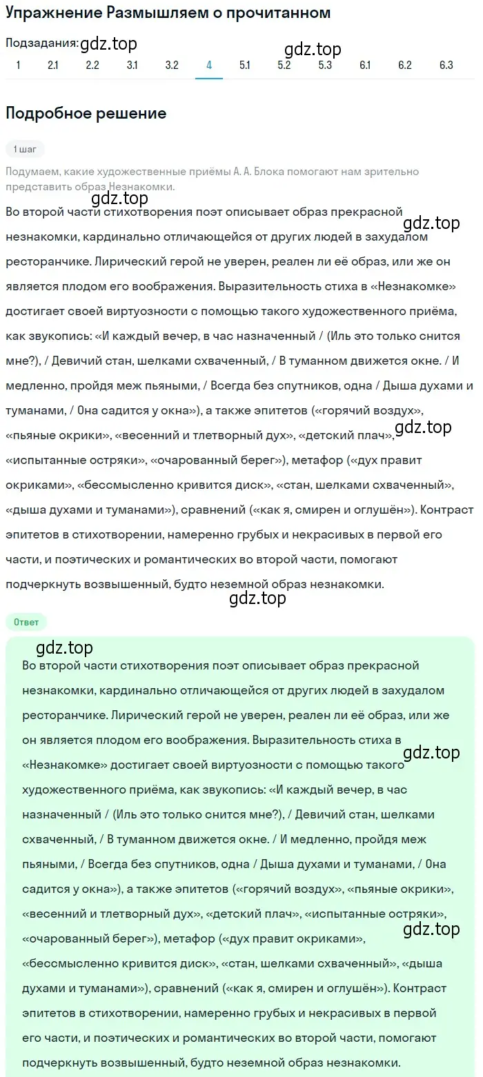 Решение номер 4 (страница 235) гдз по литературе 11 класс Михайлов, Шайтанов, учебник 1 часть