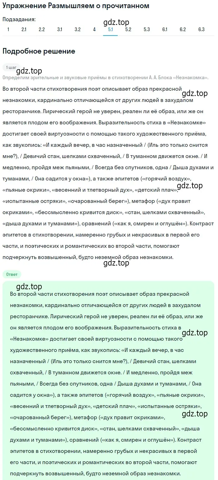 Решение номер 5 (страница 235) гдз по литературе 11 класс Михайлов, Шайтанов, учебник 1 часть