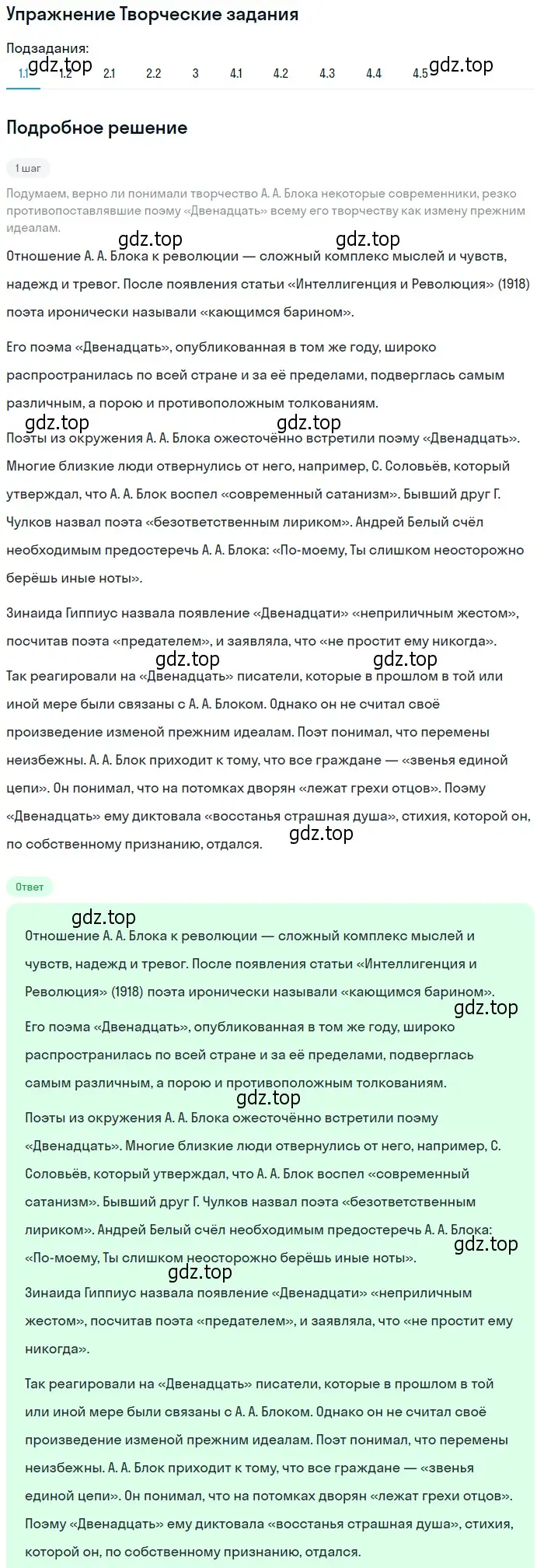 Решение номер 1 (страница 235) гдз по литературе 11 класс Михайлов, Шайтанов, учебник 1 часть