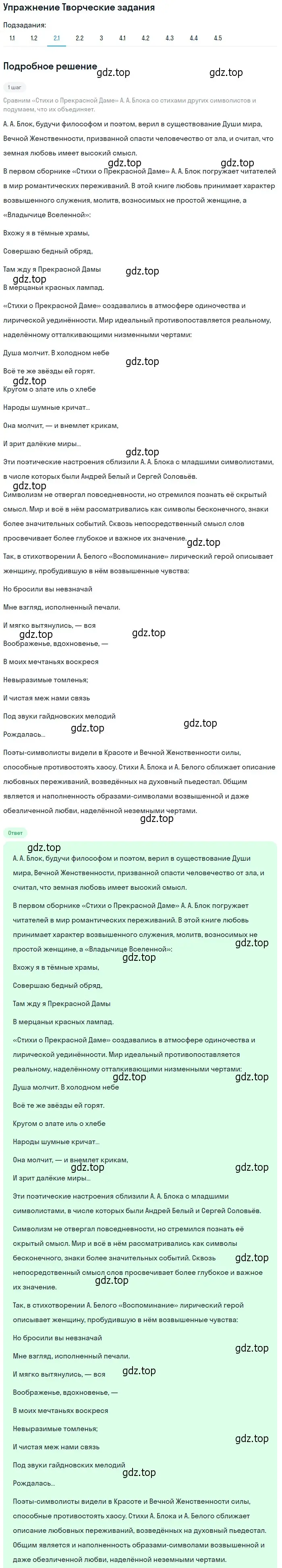 Решение номер 2 (страница 236) гдз по литературе 11 класс Михайлов, Шайтанов, учебник 1 часть