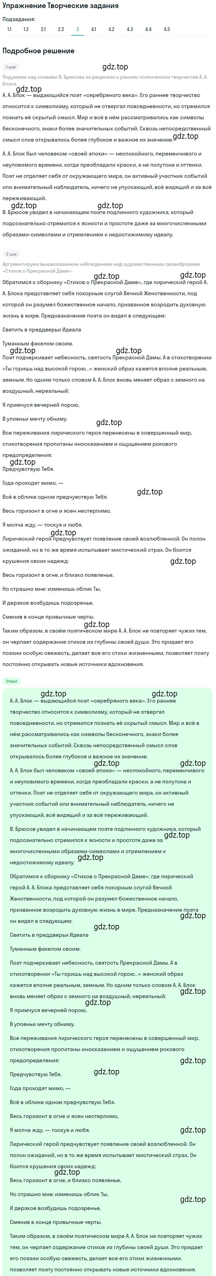 Решение номер 3 (страница 236) гдз по литературе 11 класс Михайлов, Шайтанов, учебник 1 часть