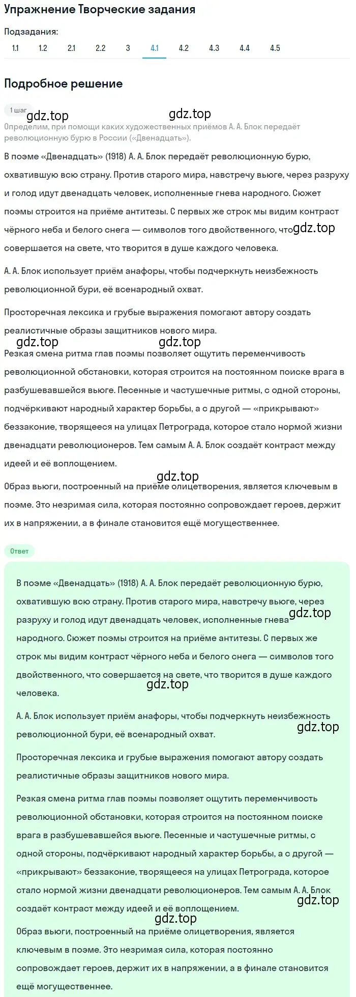 Решение номер 4 (страница 236) гдз по литературе 11 класс Михайлов, Шайтанов, учебник 1 часть