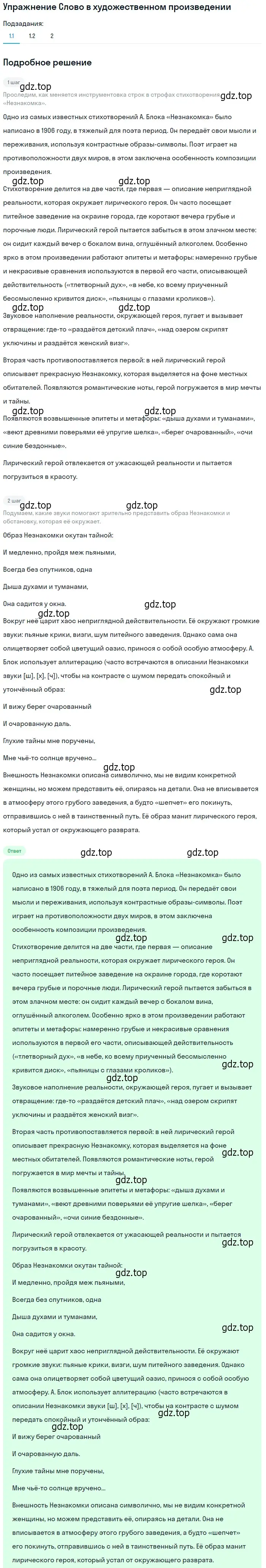 Решение номер 1 (страница 236) гдз по литературе 11 класс Михайлов, Шайтанов, учебник 1 часть