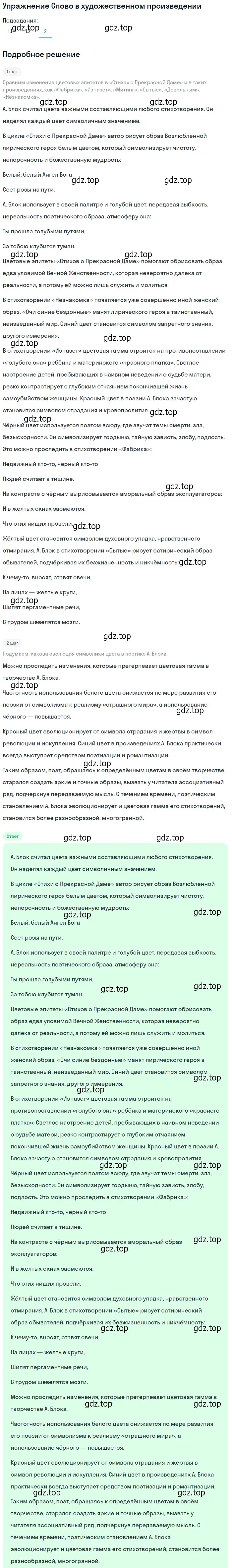 Решение номер 2 (страница 236) гдз по литературе 11 класс Михайлов, Шайтанов, учебник 1 часть