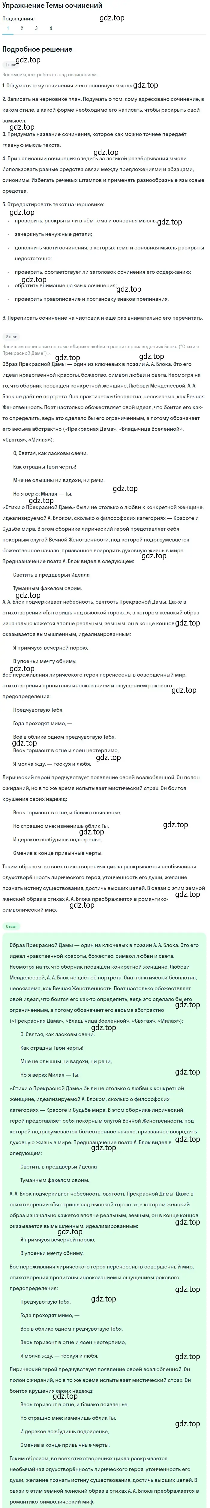 Решение номер 1 (страница 236) гдз по литературе 11 класс Михайлов, Шайтанов, учебник 1 часть