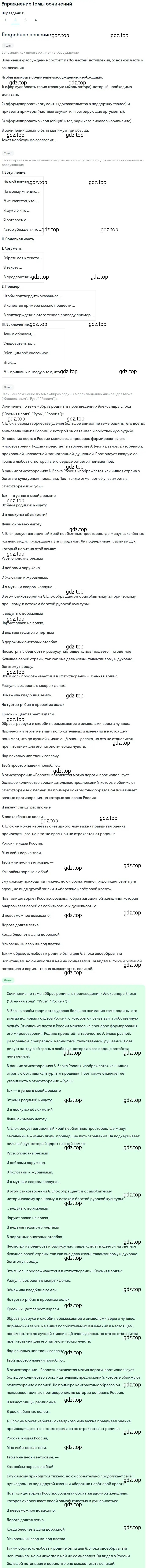 Решение номер 2 (страница 236) гдз по литературе 11 класс Михайлов, Шайтанов, учебник 1 часть