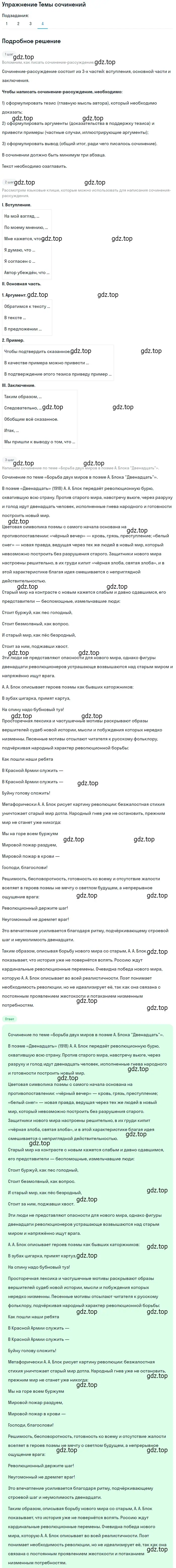 Решение номер 4 (страница 236) гдз по литературе 11 класс Михайлов, Шайтанов, учебник 1 часть