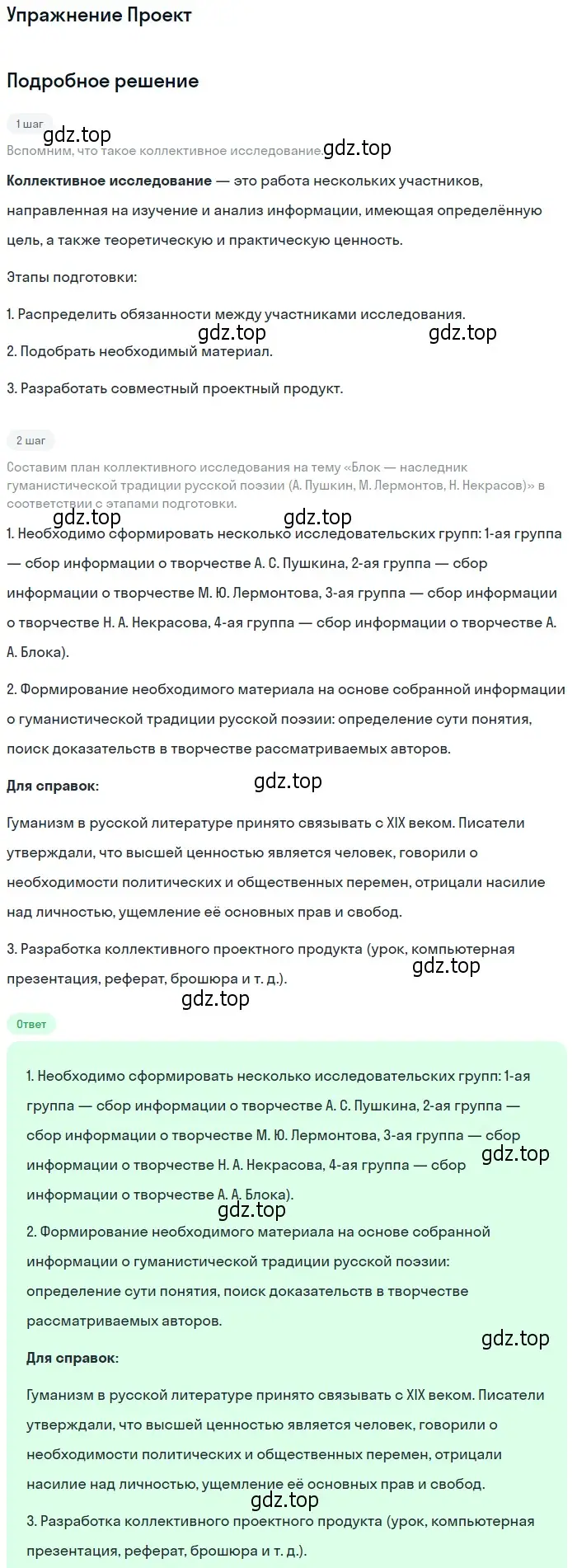 Решение  Проект (страница 237) гдз по литературе 11 класс Михайлов, Шайтанов, учебник 1 часть