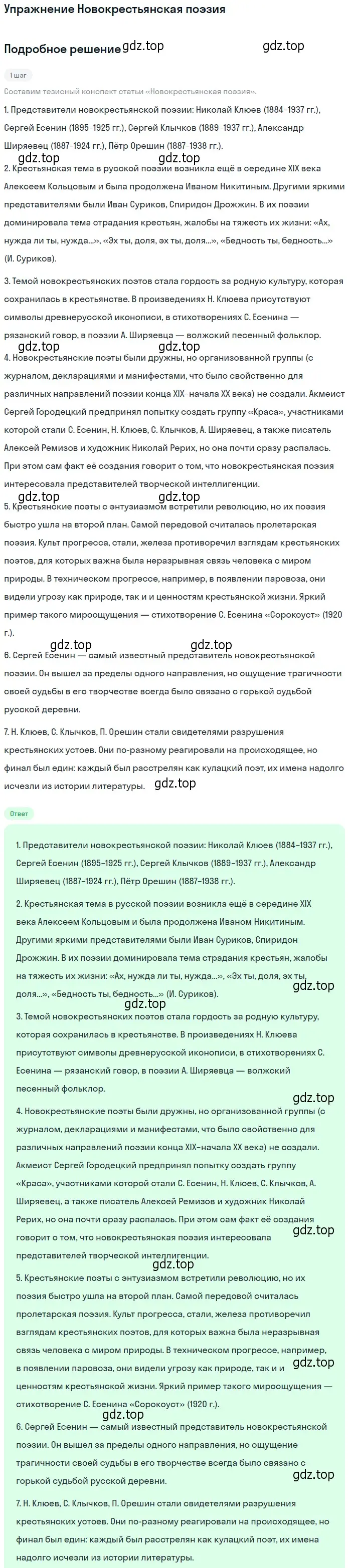 Решение  Новокрестьянская поэзия (страница 238) гдз по литературе 11 класс Михайлов, Шайтанов, учебник 1 часть