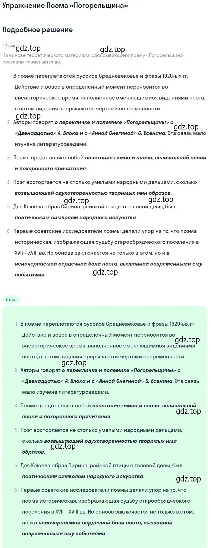 Решение  Поэма «Погорельщина» (страница 254) гдз по литературе 11 класс Михайлов, Шайтанов, учебник 1 часть