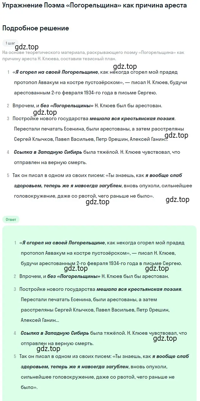 Решение  Поэма «Погорельщина» как причина ареста (страница 256) гдз по литературе 11 класс Михайлов, Шайтанов, учебник 1 часть