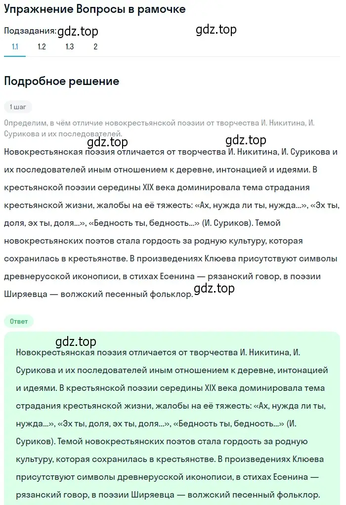 Решение  Вопросы в рамочке (страница 240) гдз по литературе 11 класс Михайлов, Шайтанов, учебник 1 часть