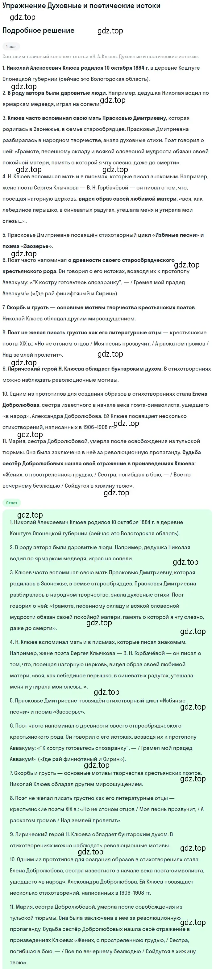 Решение  Духовные и поэтические истоки (страница 240) гдз по литературе 11 класс Михайлов, Шайтанов, учебник 1 часть