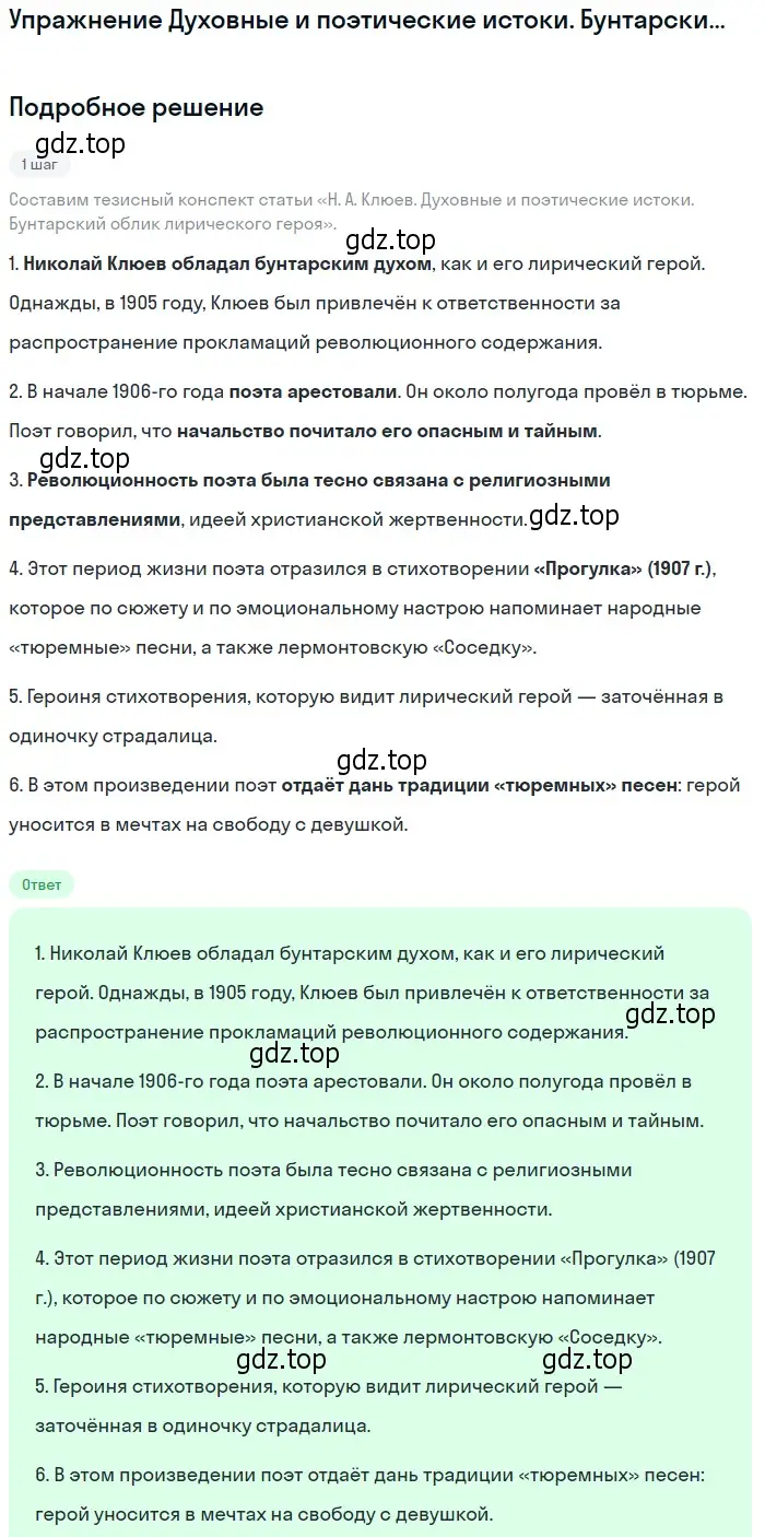 Решение  Духовные и поэтические истоки. Бунтарский облик... (страница 242) гдз по литературе 11 класс Михайлов, Шайтанов, учебник 1 часть