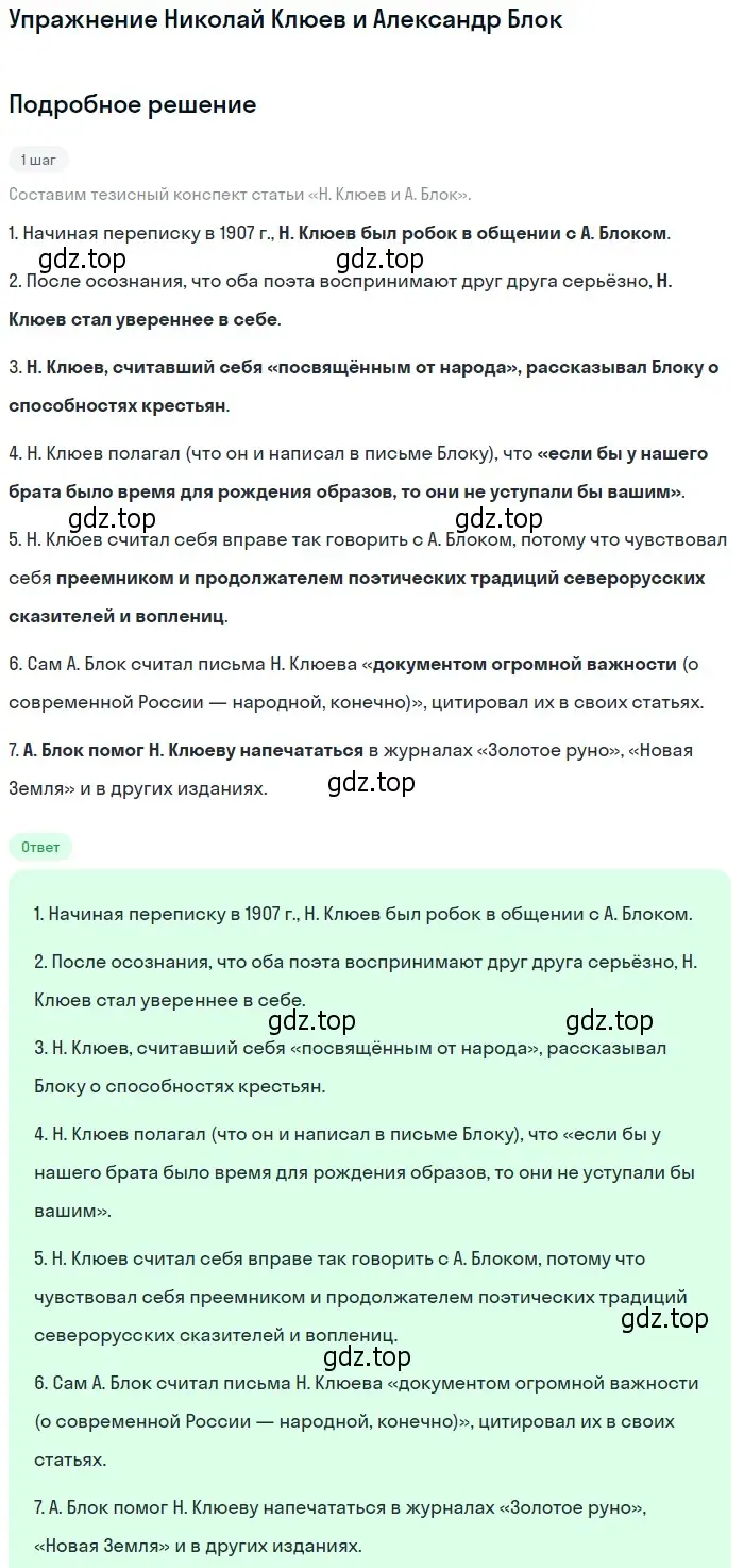 Решение  Николай Клюев и Александр Блок (страница 244) гдз по литературе 11 класс Михайлов, Шайтанов, учебник 1 часть