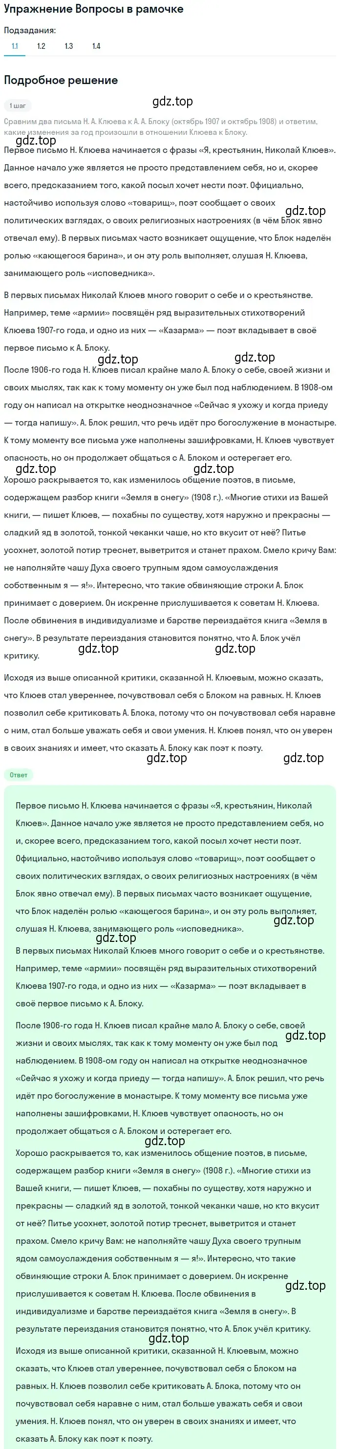 Решение  Вопросы в рамочке (страница 246) гдз по литературе 11 класс Михайлов, Шайтанов, учебник 1 часть