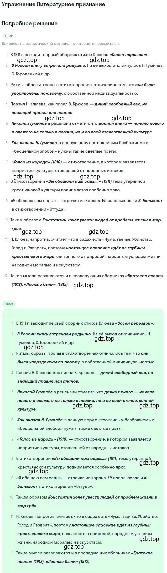 Решение  Литературное признание (страница 246) гдз по литературе 11 класс Михайлов, Шайтанов, учебник 1 часть