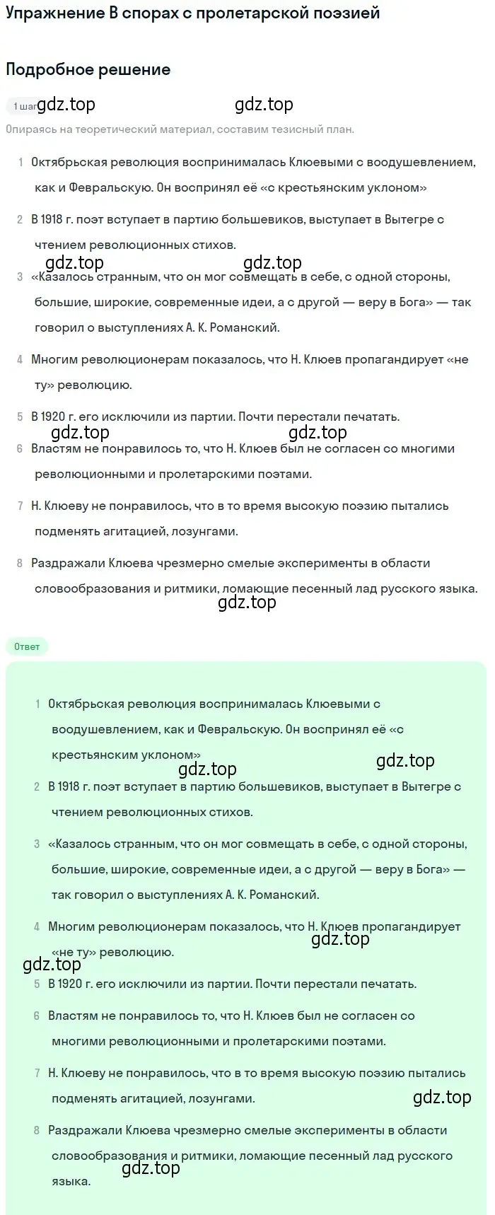 Решение  В спорах с пролетарской поэзией (страница 251) гдз по литературе 11 класс Михайлов, Шайтанов, учебник 1 часть