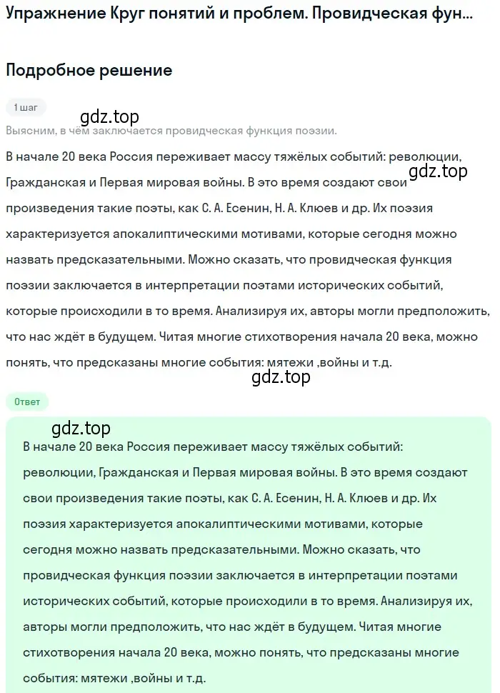 Решение  Провидческая функция поэзии (страница 258) гдз по литературе 11 класс Михайлов, Шайтанов, учебник 1 часть