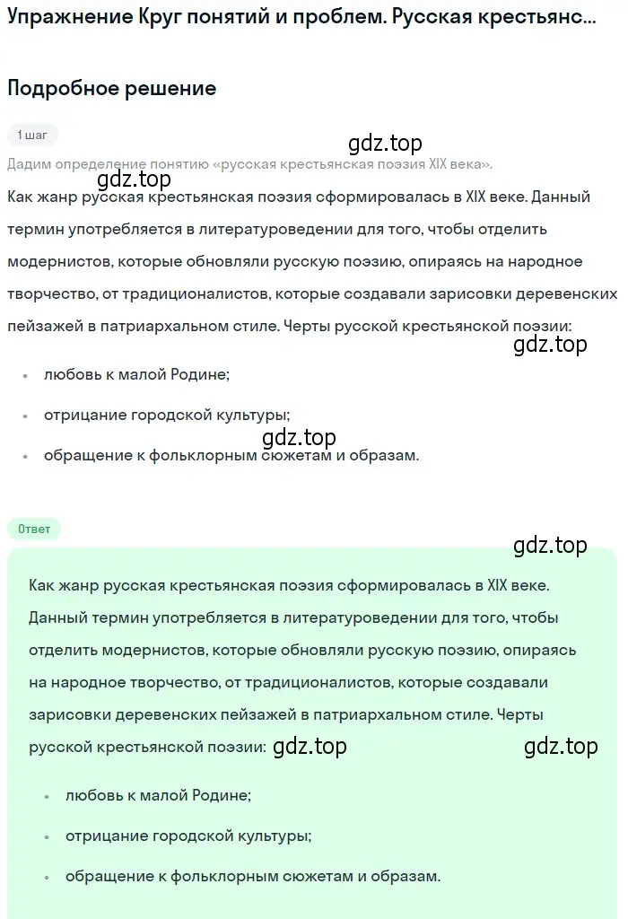 Решение  Русская крестьянская поэзия XIX в (страница 258) гдз по литературе 11 класс Михайлов, Шайтанов, учебник 1 часть