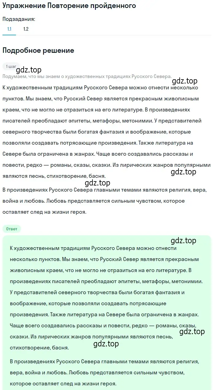 Решение  Повторение пройденного (страница 258) гдз по литературе 11 класс Михайлов, Шайтанов, учебник 1 часть