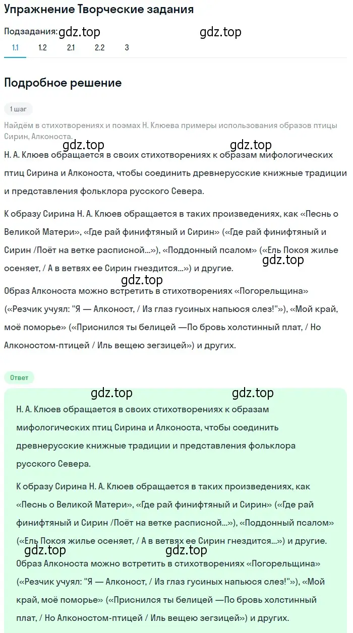 Решение номер 1 (страница 258) гдз по литературе 11 класс Михайлов, Шайтанов, учебник 1 часть